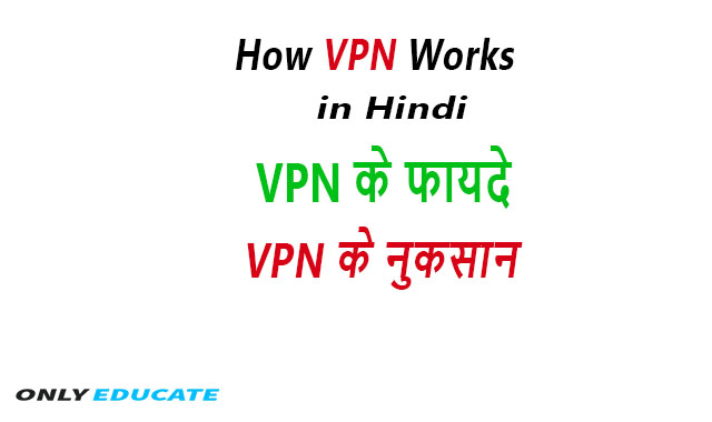 क्या आपको VPN use करना  जरूरी है ? VPN क्या है?  फायदे और नुकसान क्या है ?