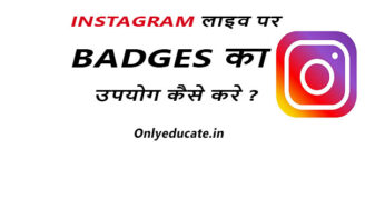 Instagram live Badges in india |Badges क्या होते हैं? |फायदे