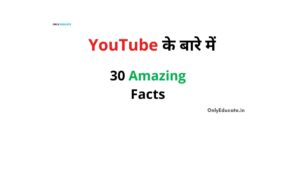 30 Amazing Facts about YouTube in Hindi