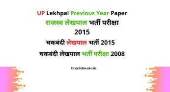 Download UP Lekhpal Previous Year Paper | Free Download in pdf