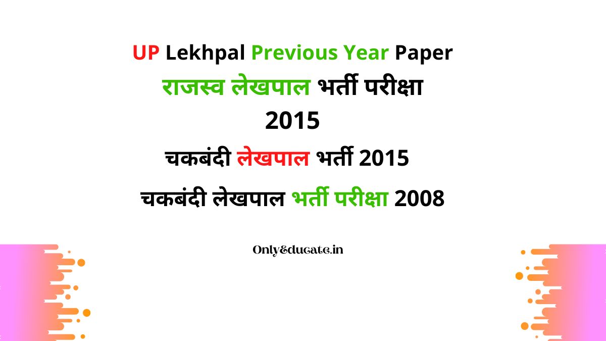 Download UP Lekhpal Previous Year Paper | Free Download in pdf