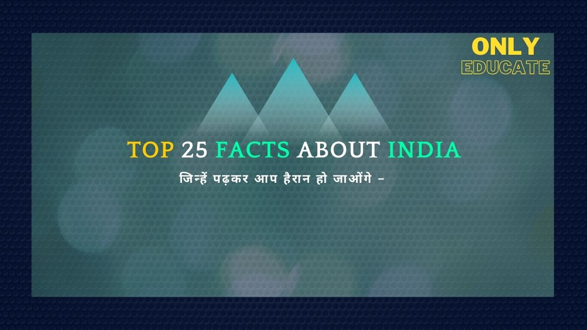 Top 25 Facts about India | भारत के बारे में Top 25 तथ्य in Hindi